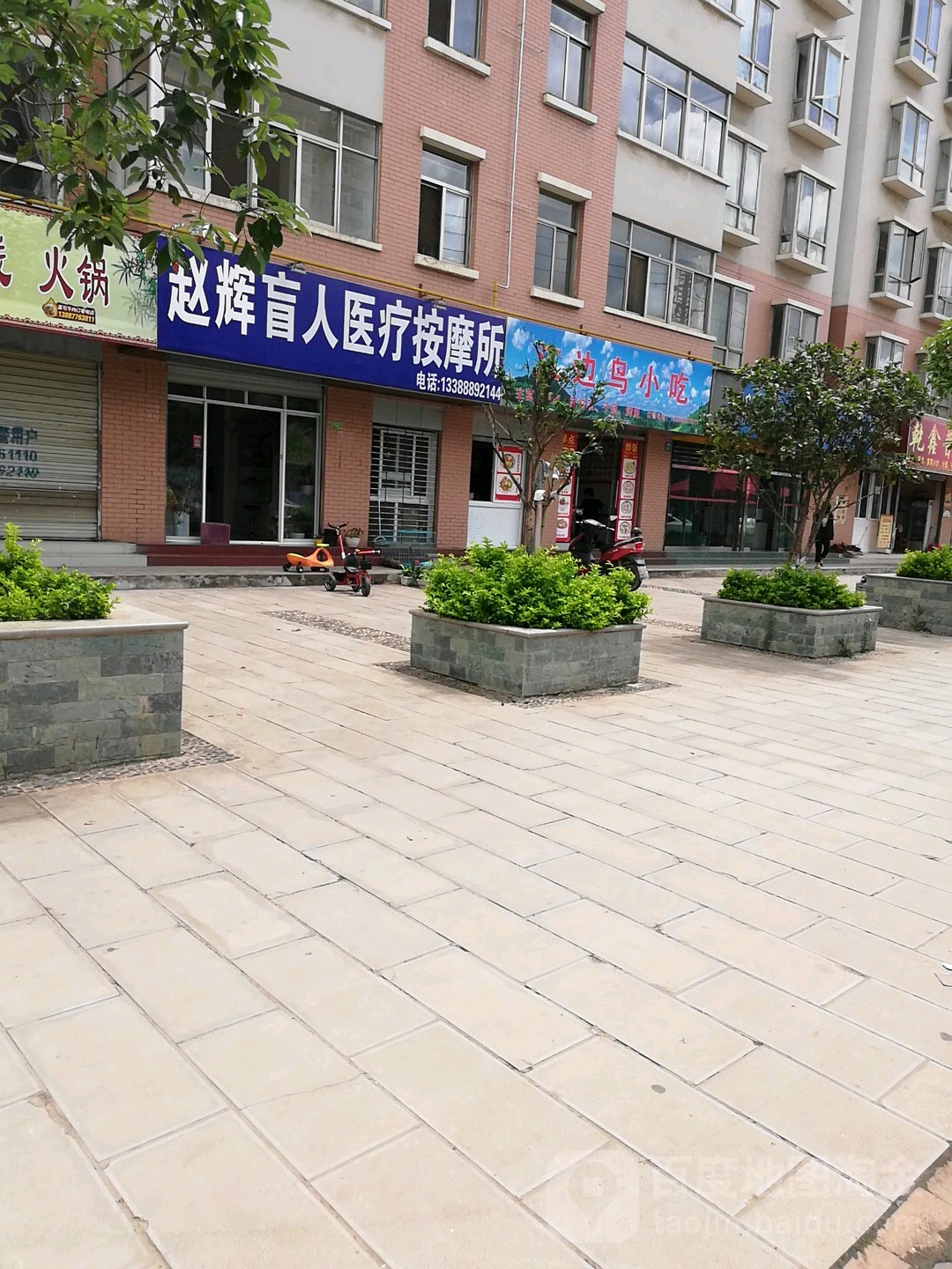 赵辉盲人医疗按摩所