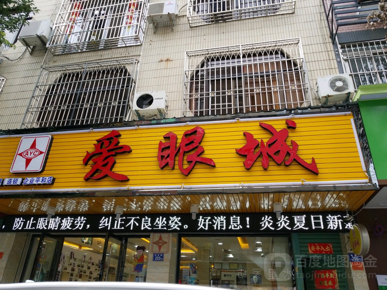 爱演城(平和店)