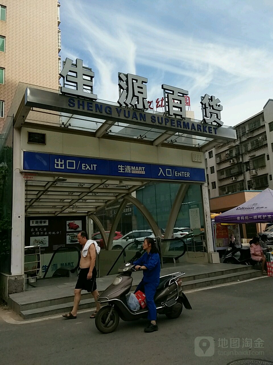 生源大百(衡钢店)