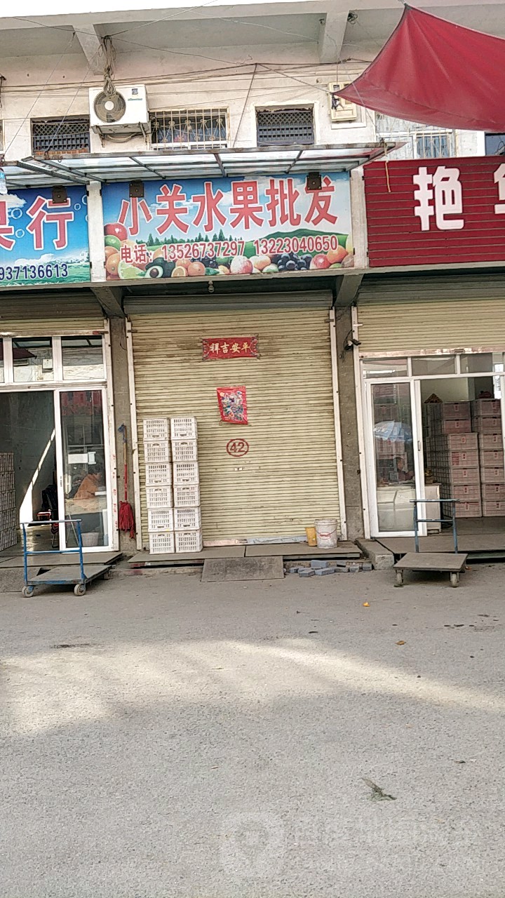 新密市小关水果批发