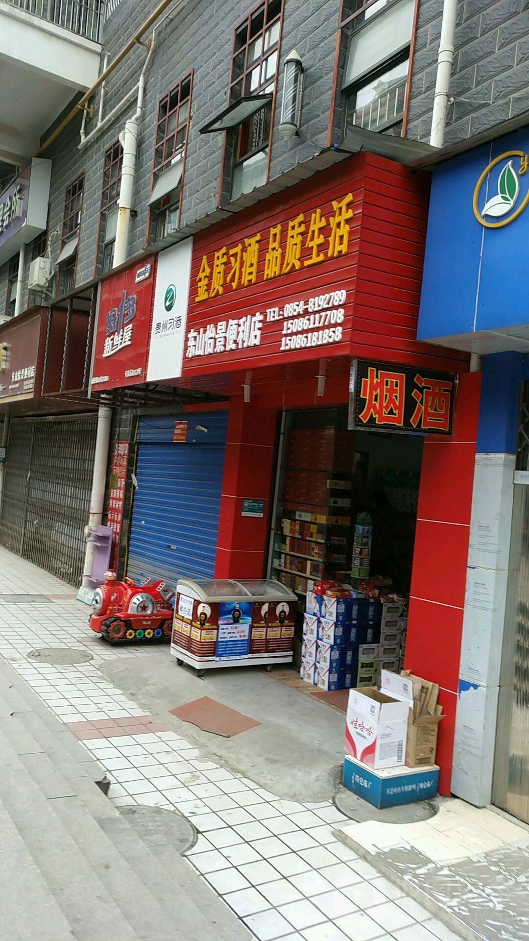 东山怡景便便利店