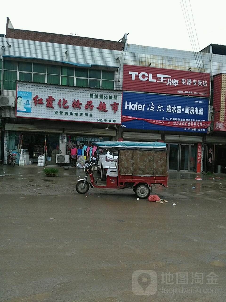 红霞化妆品超市(四贤大道店)