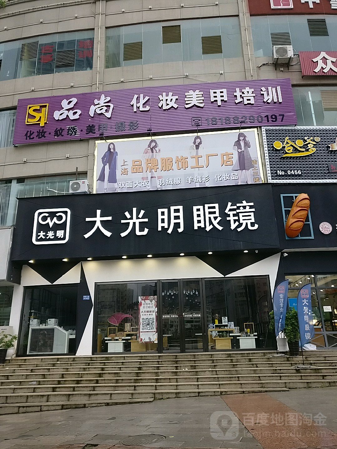 大光明眼镜(三圆盘店)