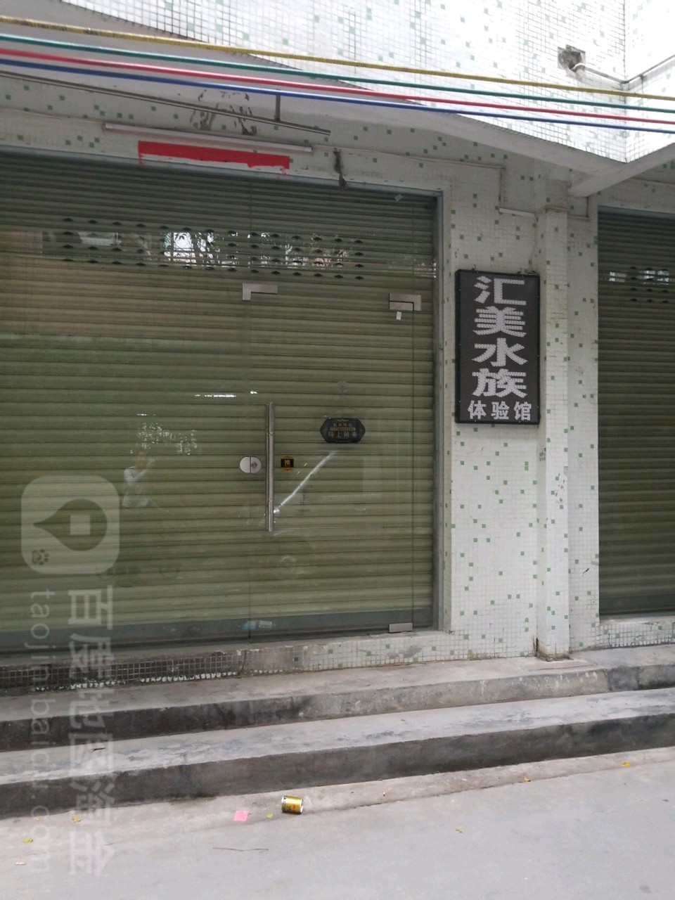 汇美水景体验馆