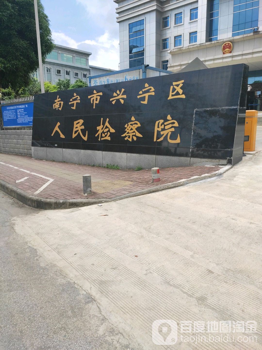 南寧市興寧區人民檢察院