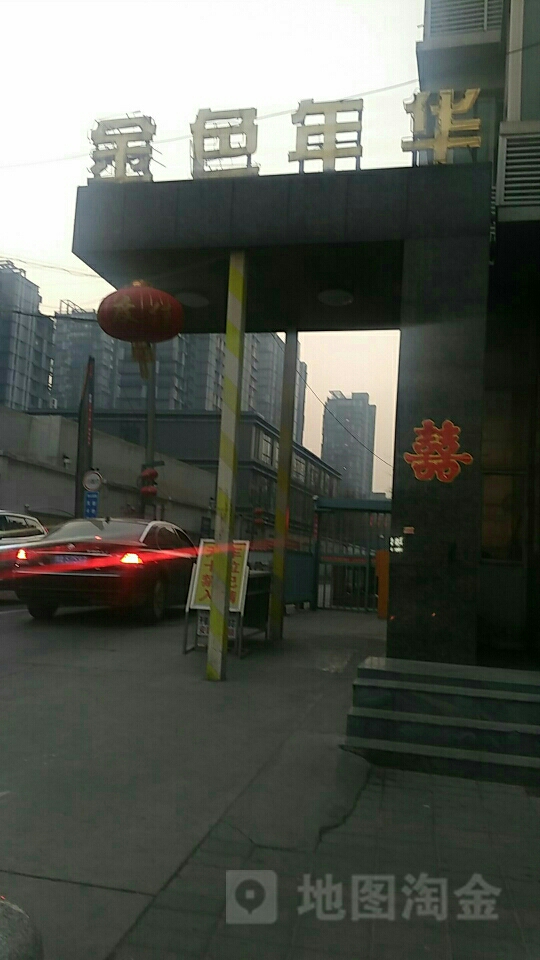 欢天喜地百货