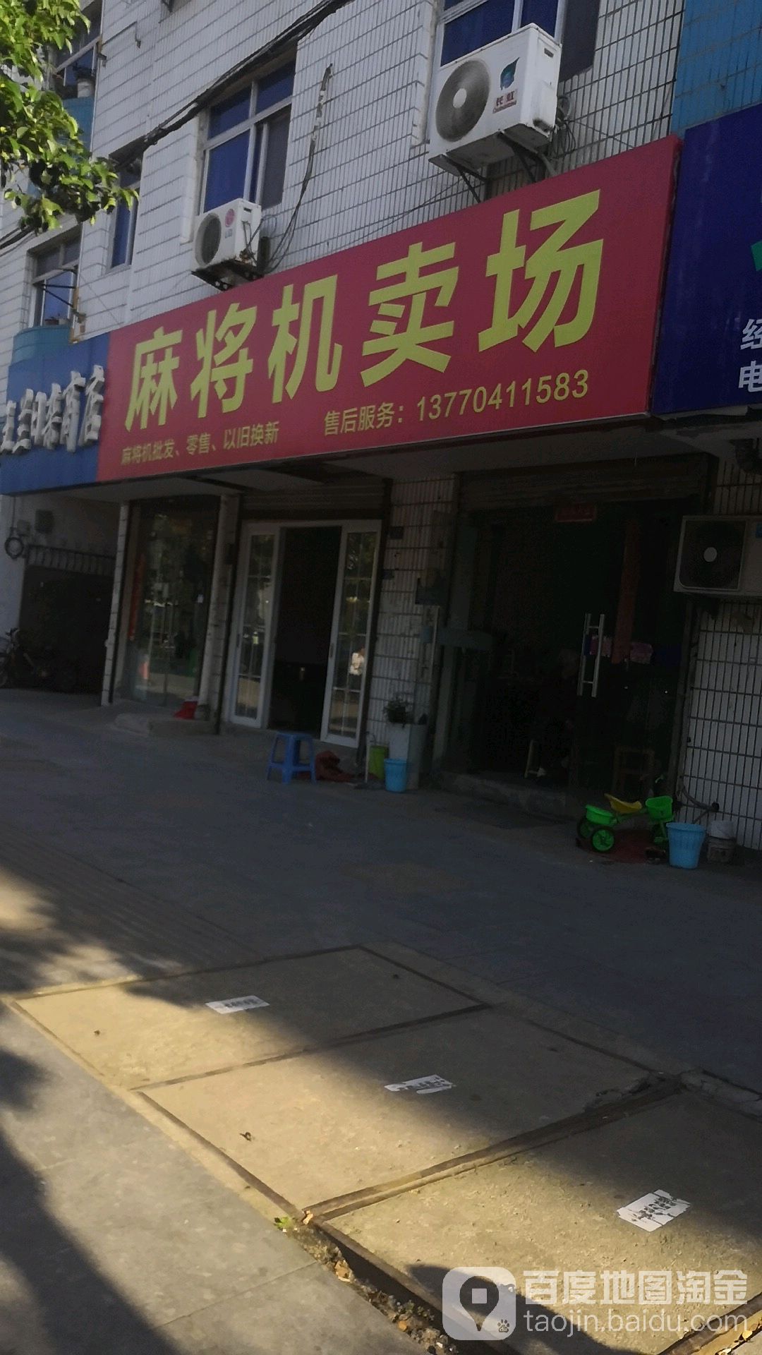 麻将机卖场