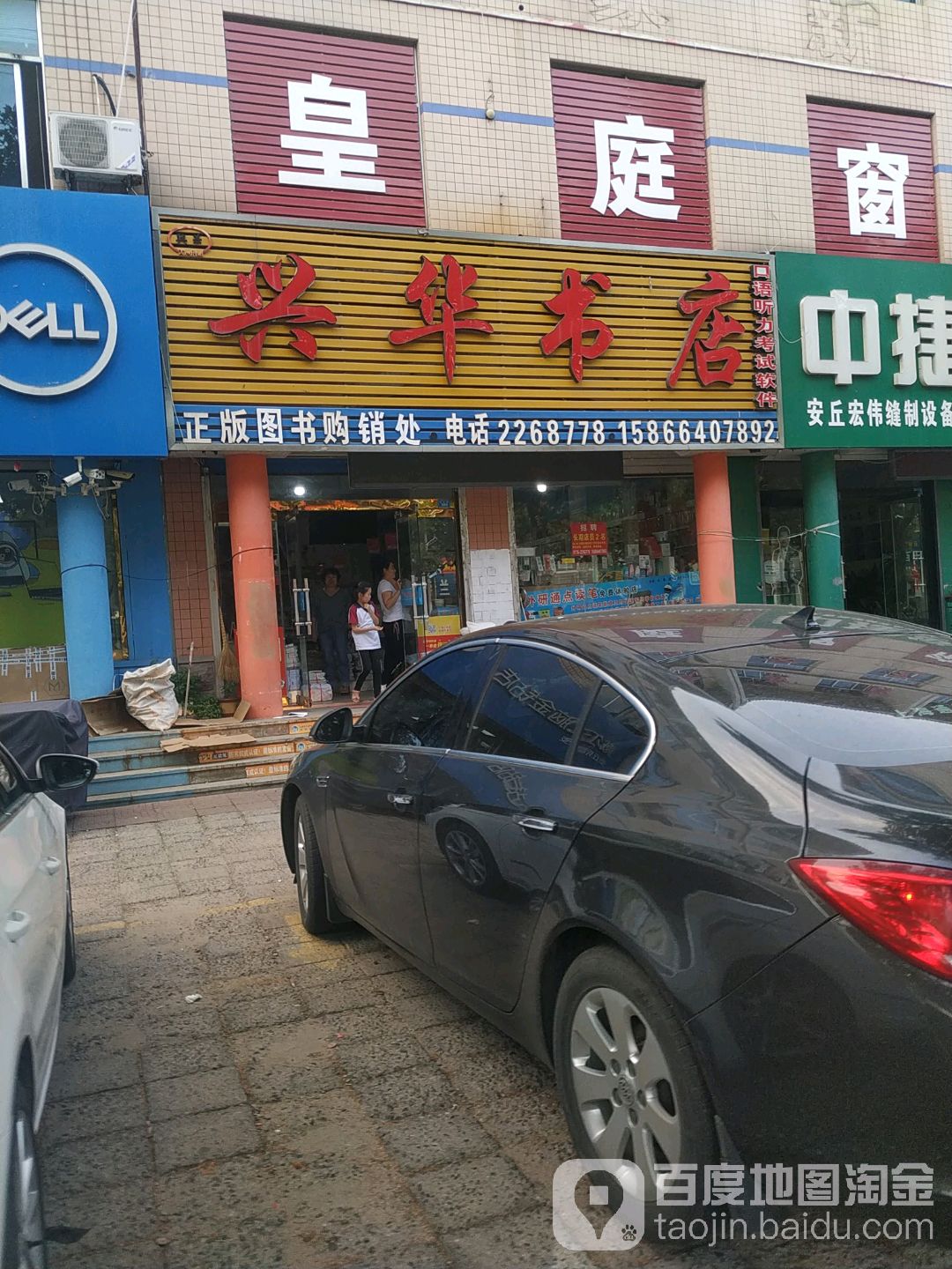 兴华书(建安路店)