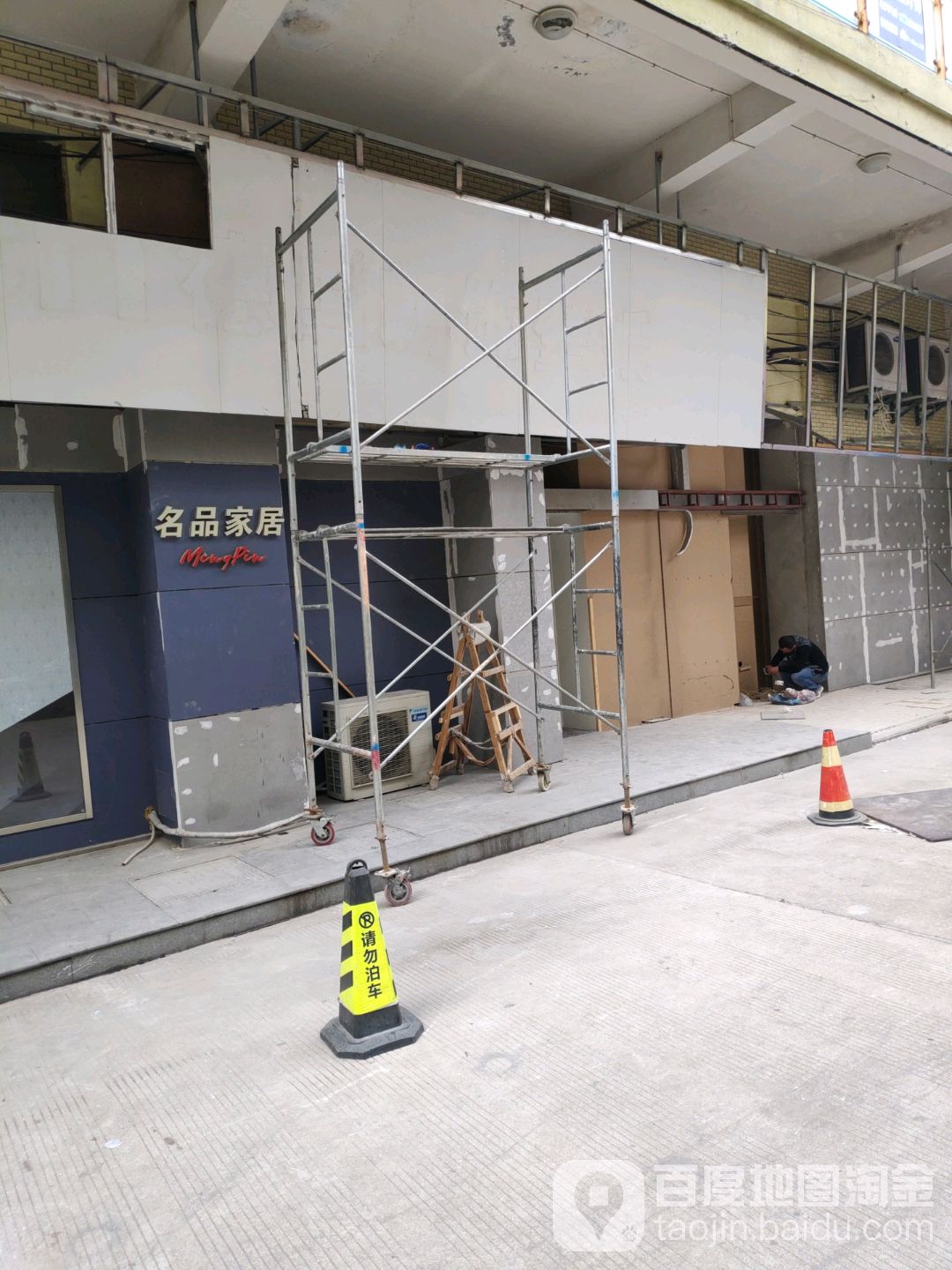 名品家居(南通路店)