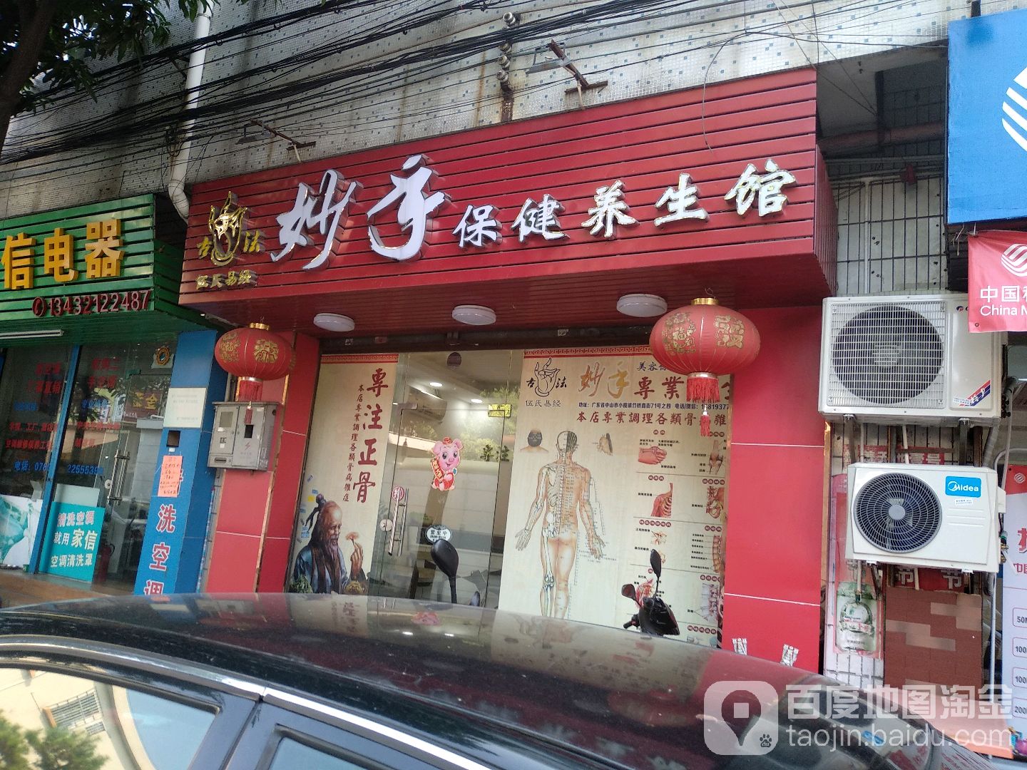 伍氏易经妙手保健养生馆