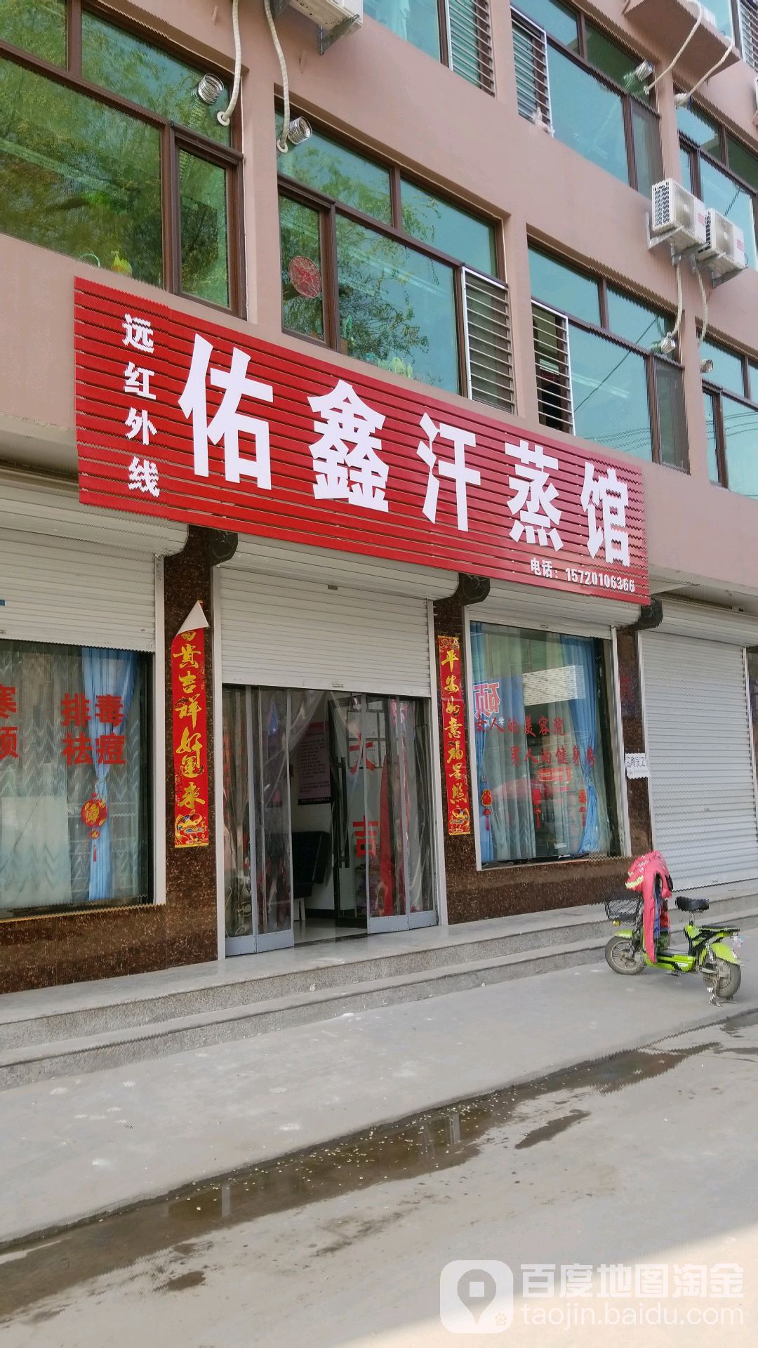 佑鑫汉蒸馆
