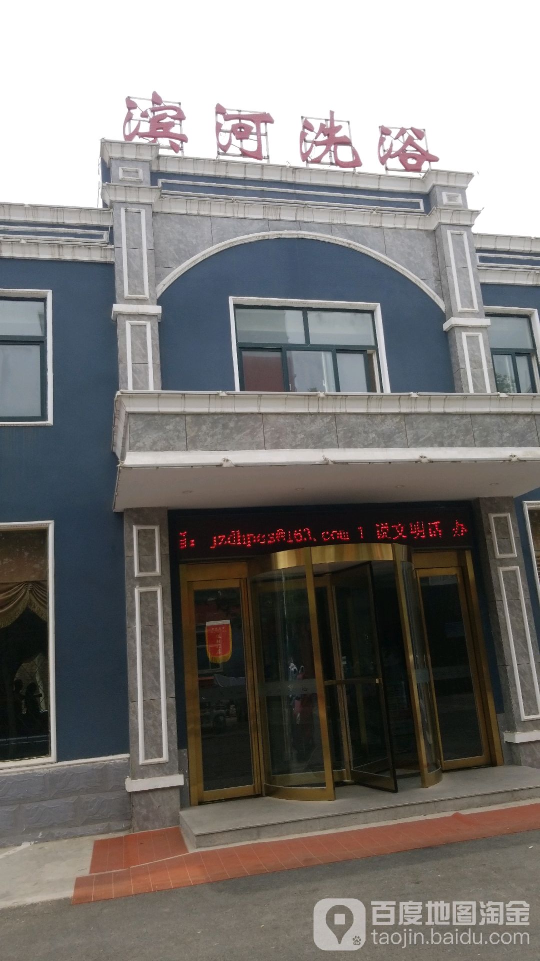 冰河洗浴
