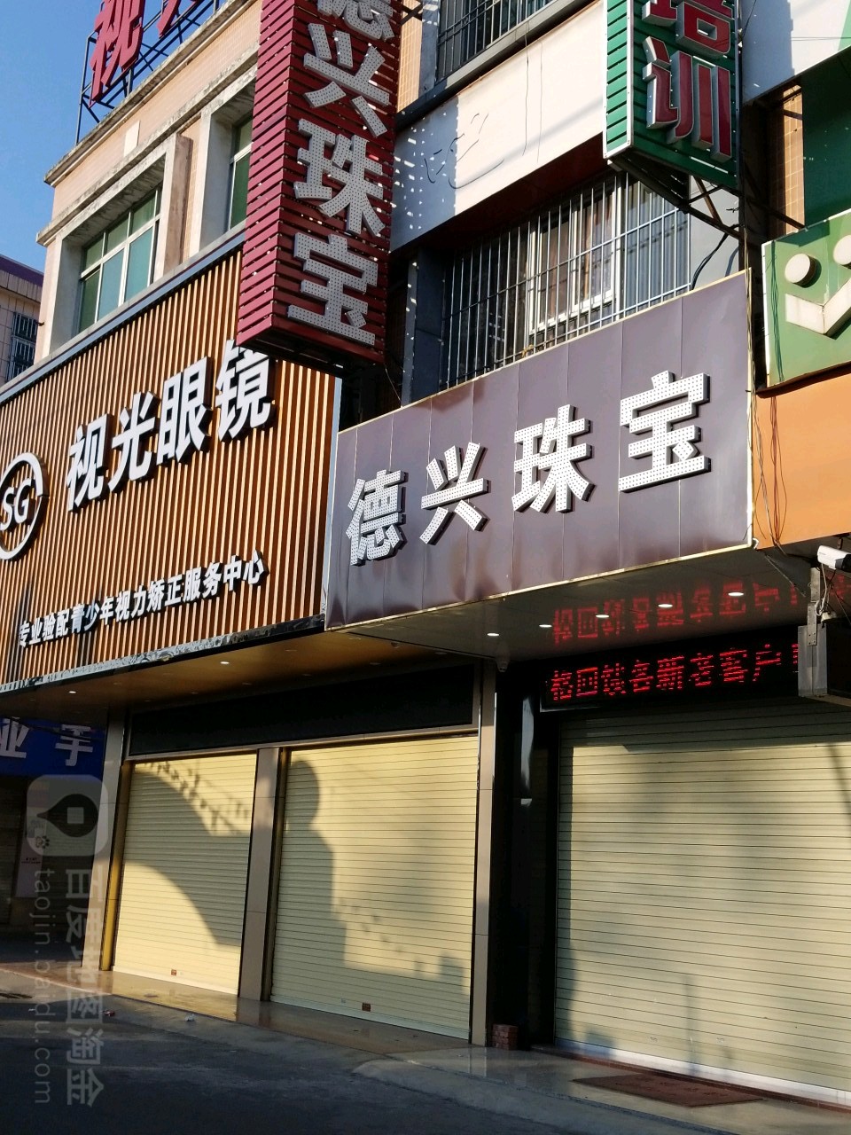 视光眼镜(彩塘宏安店)
