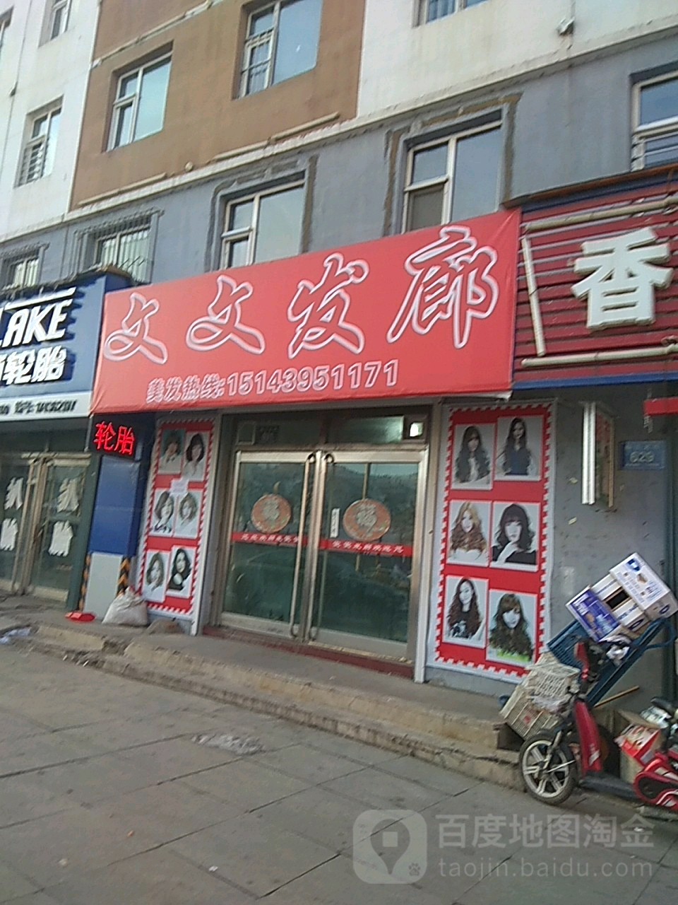 文文发廊