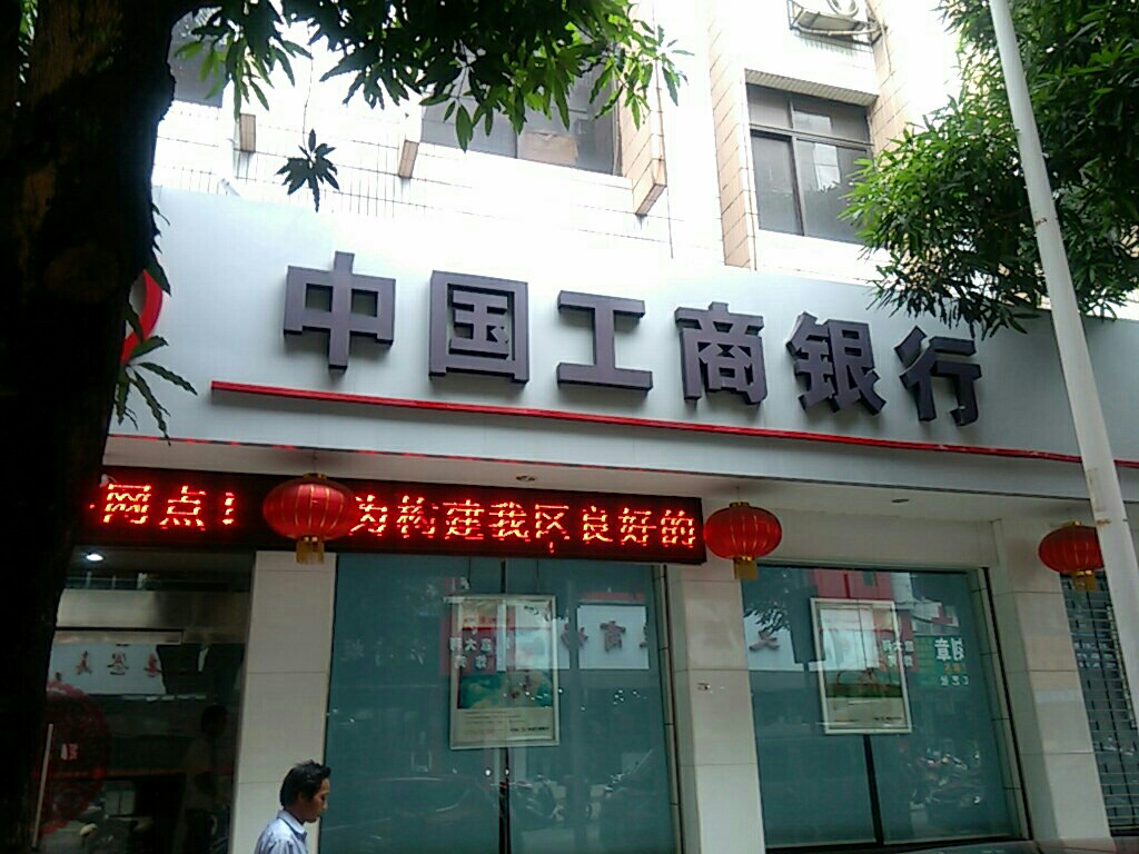 中國工商銀行(南寧市廣場支行)