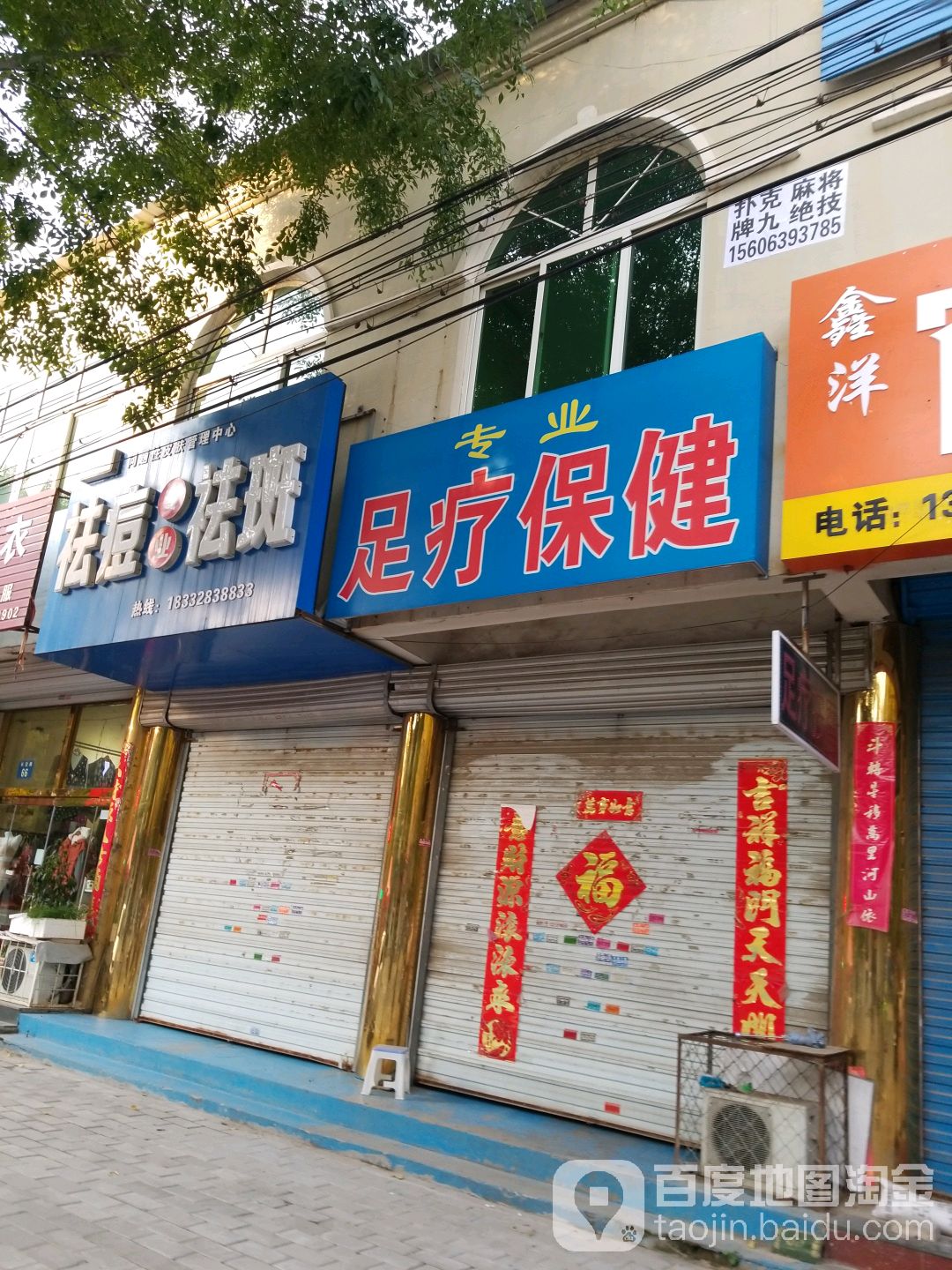 专业足疗保健