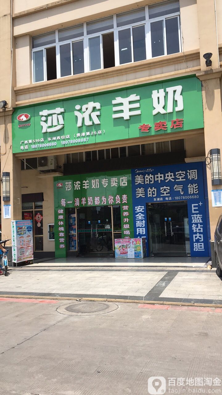 莎浓羊奶(东湖西街店)