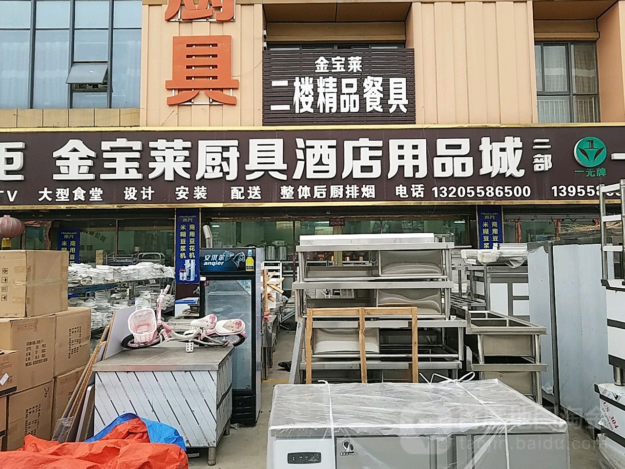 金宝莱厨具酒店用品城(二部)