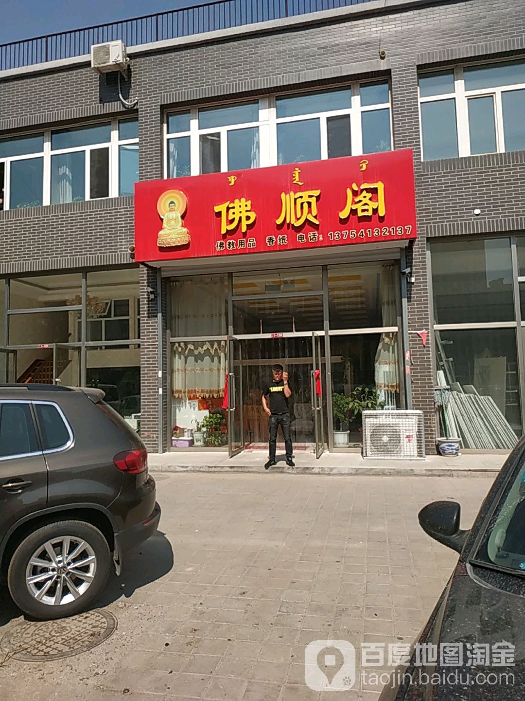 佛顺阁