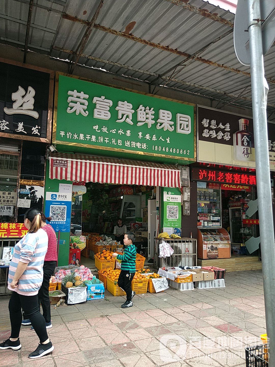 荣富贵鲜果园