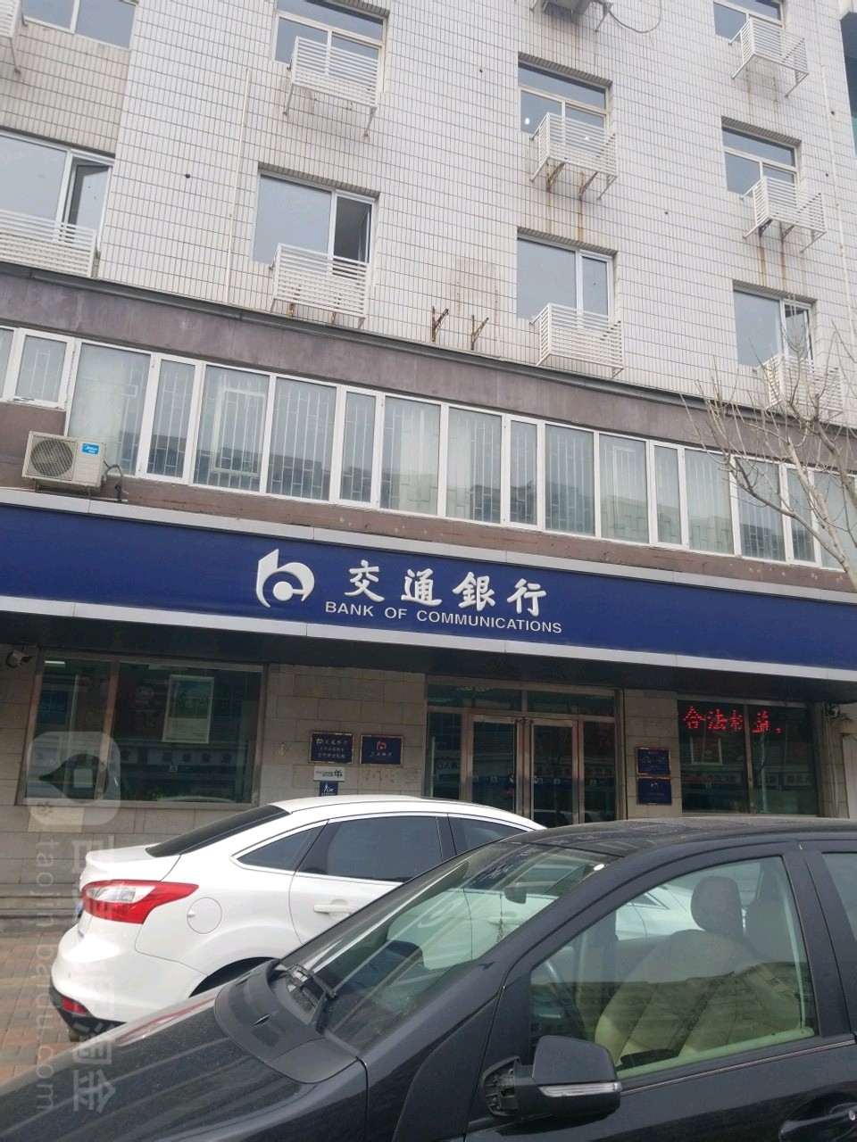 交通建行(天津通达支行)