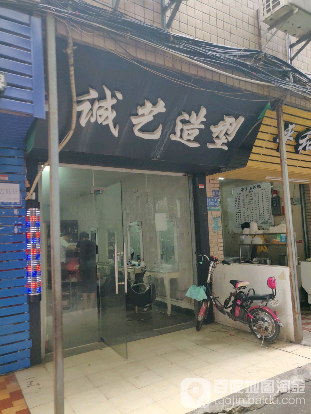 千艺造型(高崎新村店)