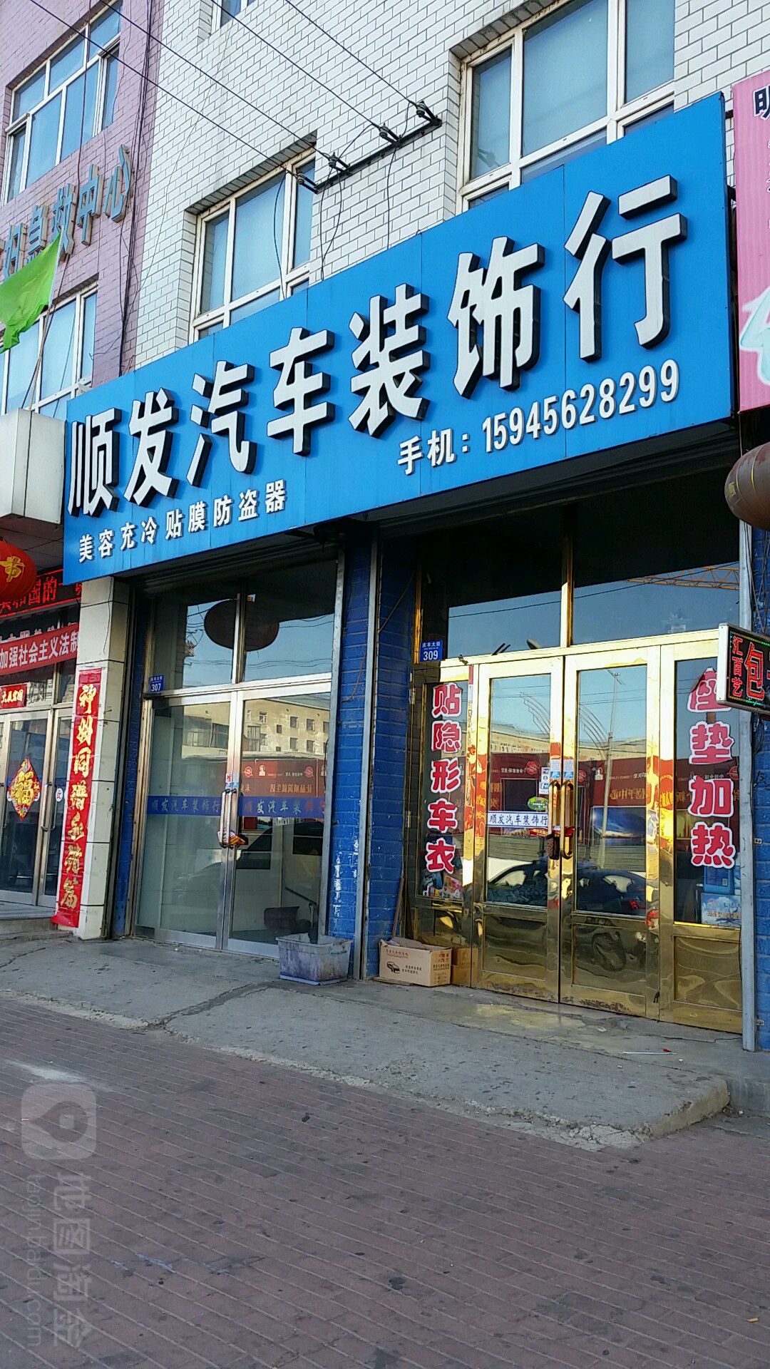 发鸡饭汽车装饰行