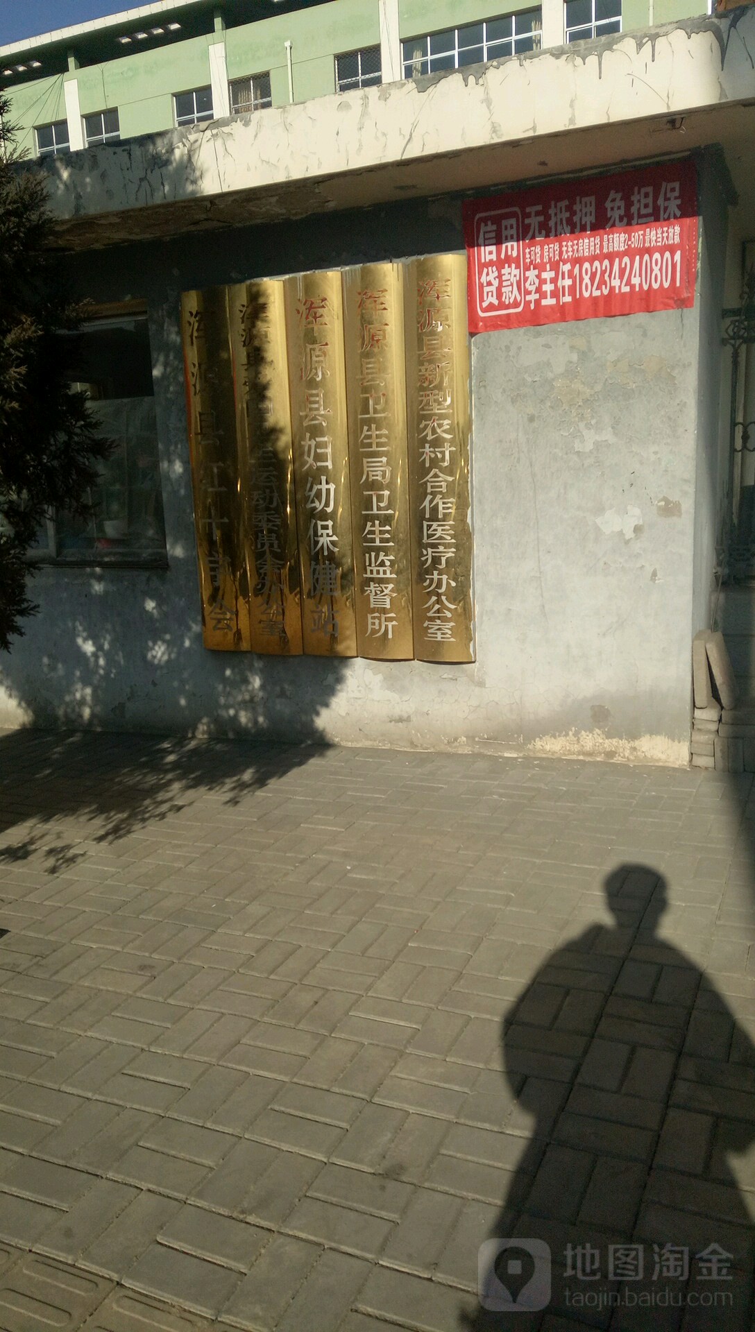 浑源县新型农村合作医疗办公室