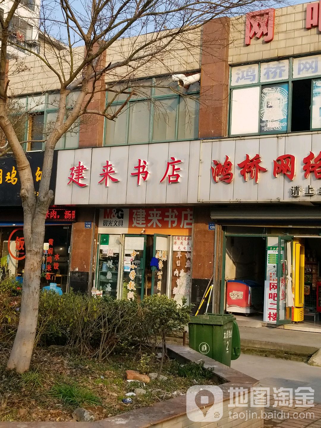 建来书点