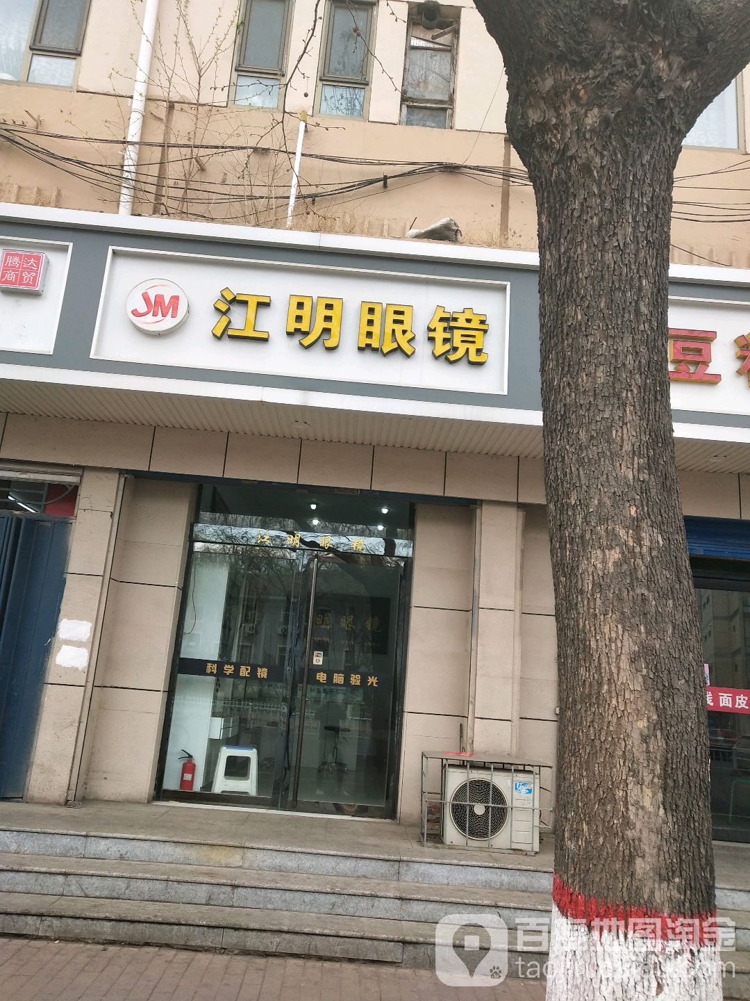 江明眼睛(南大街店)