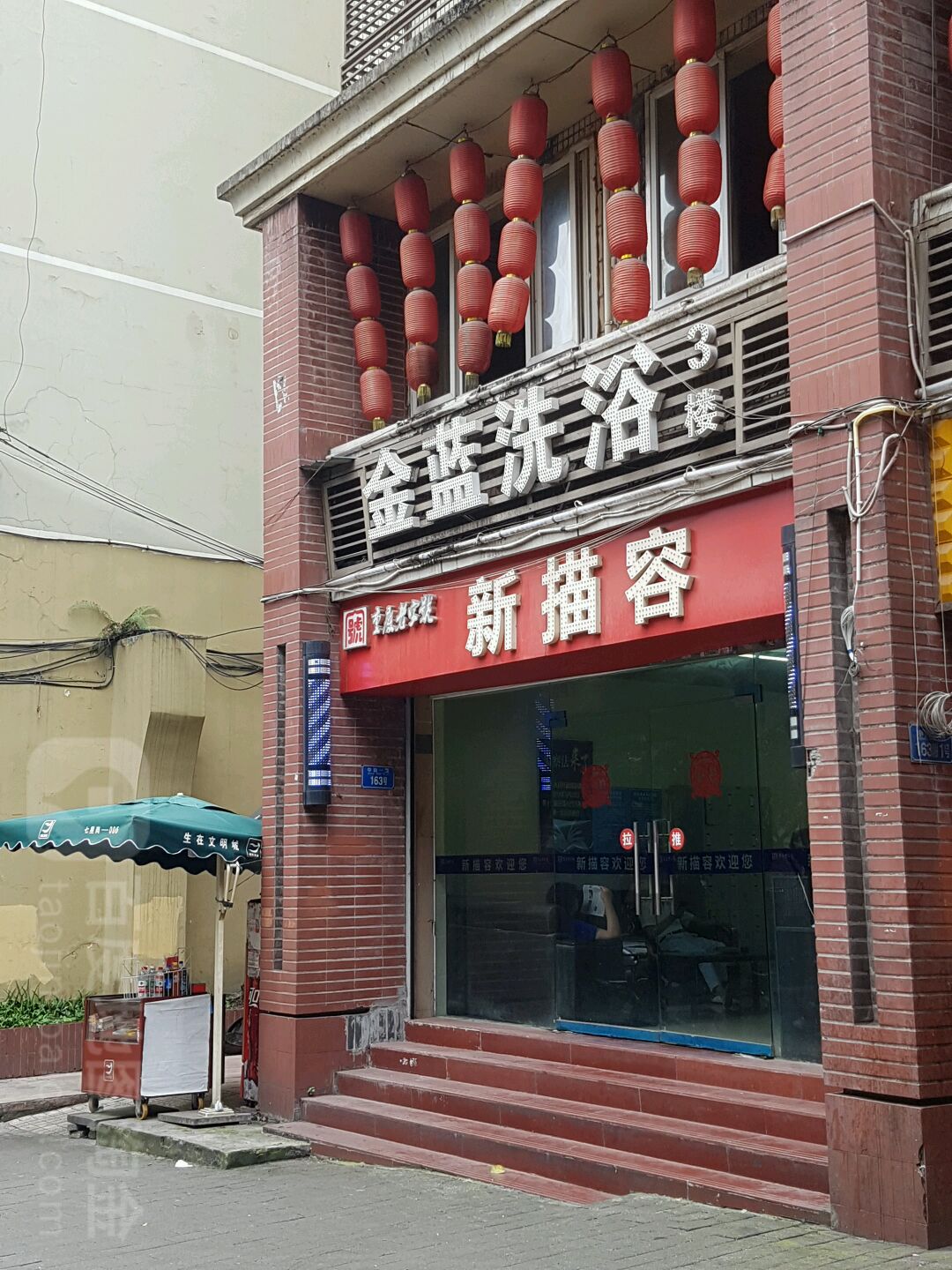 重庆老子号新描容(顺联大厦店)