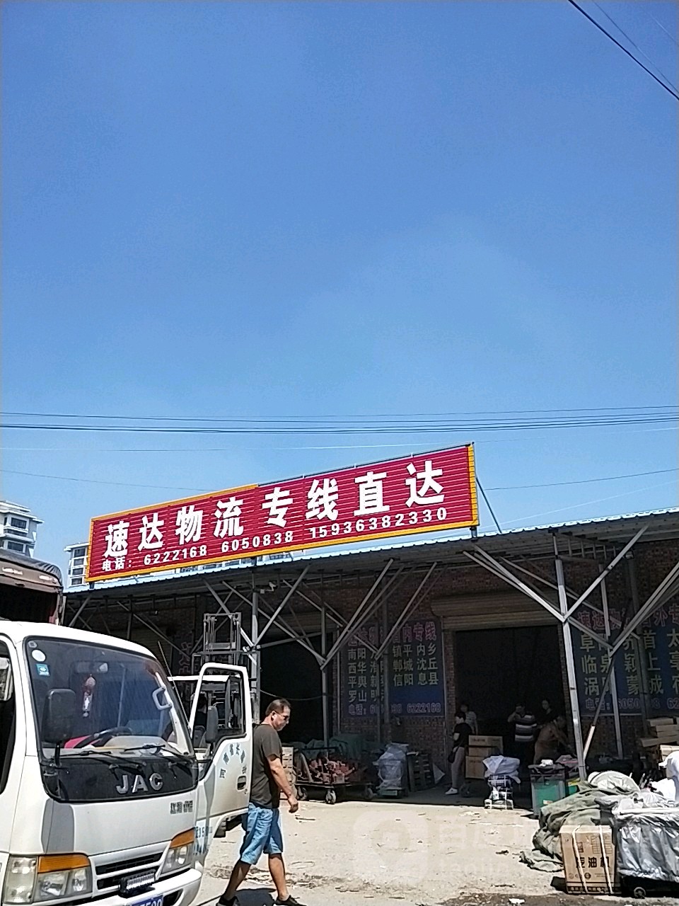 速达物流(东明路店)