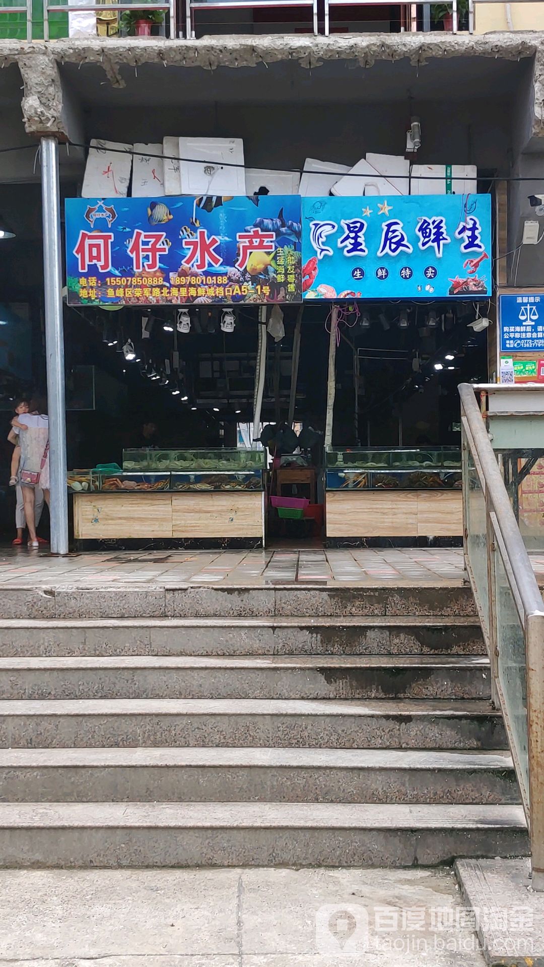 星辰鲜生(北海里海鲜城店)