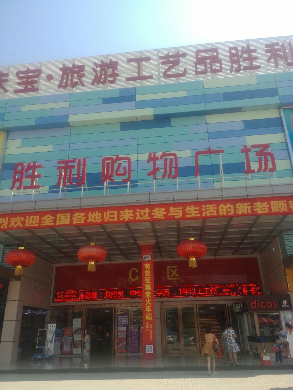 胜利购物广场-C区