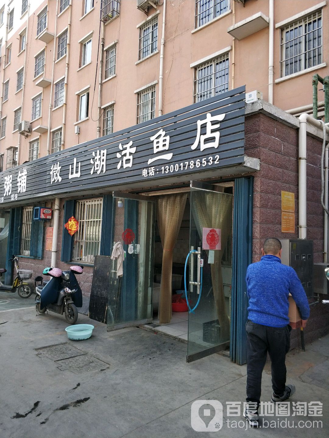 微山湖活鱼店