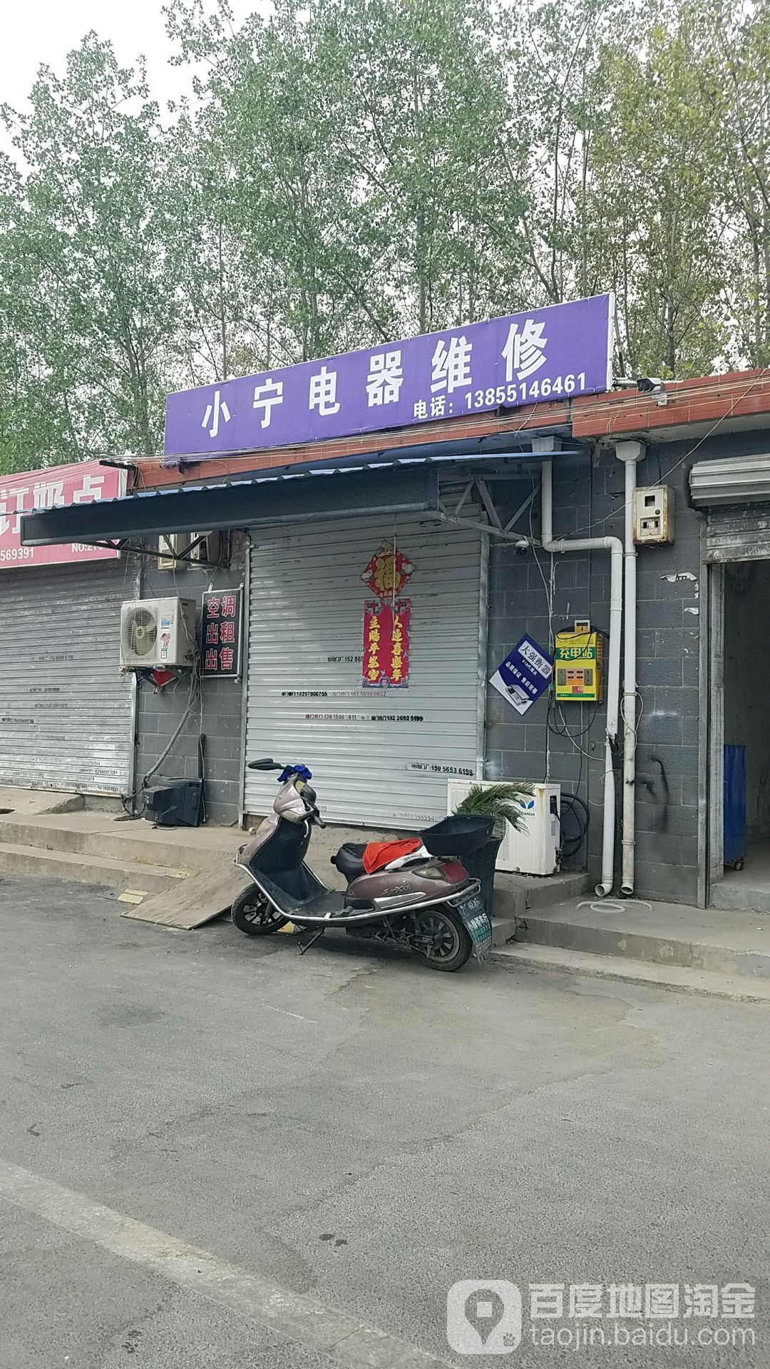 小宁电器维修(包河苑农贸市场店)