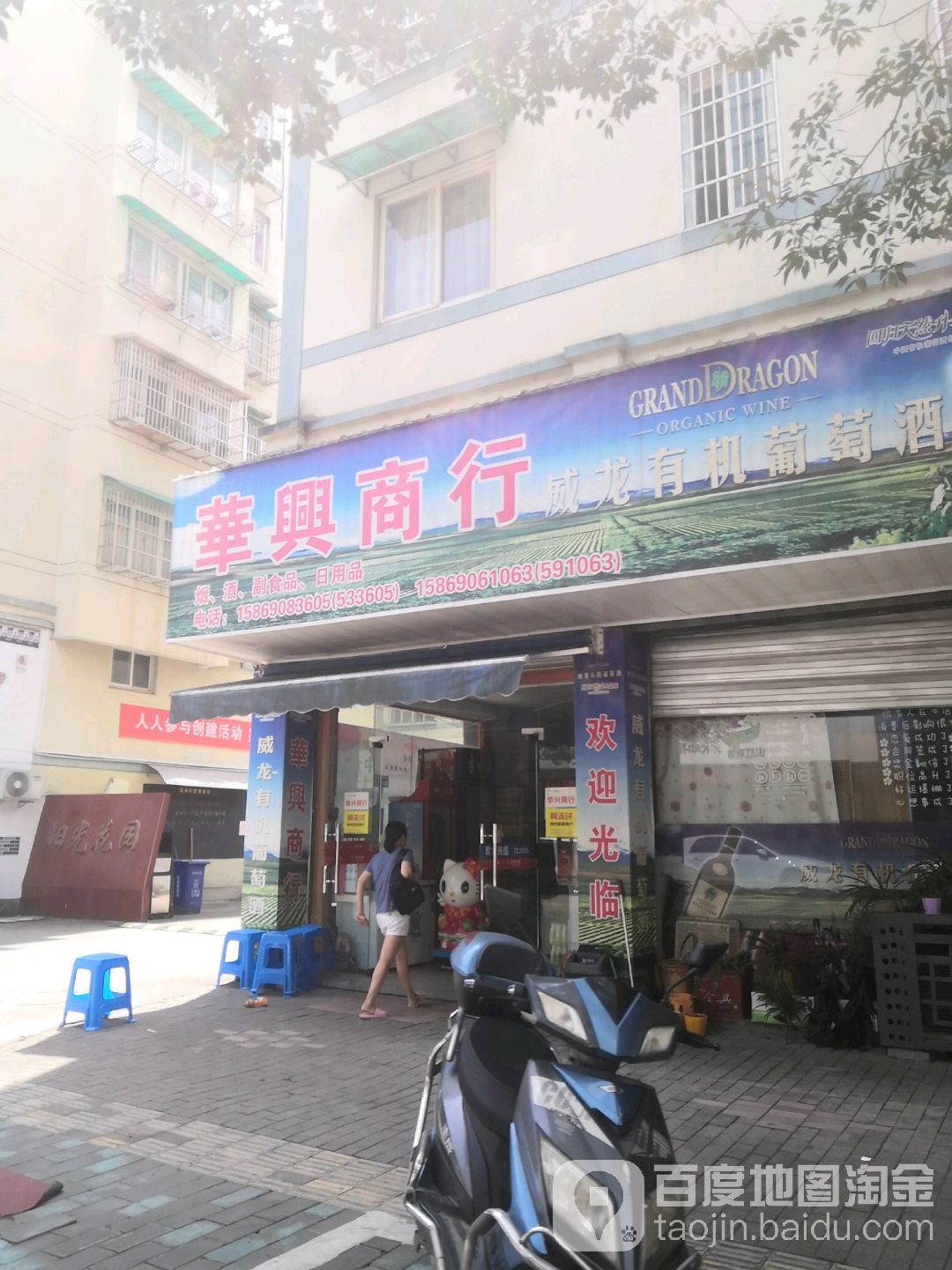 华兴商行(龙泰路店)