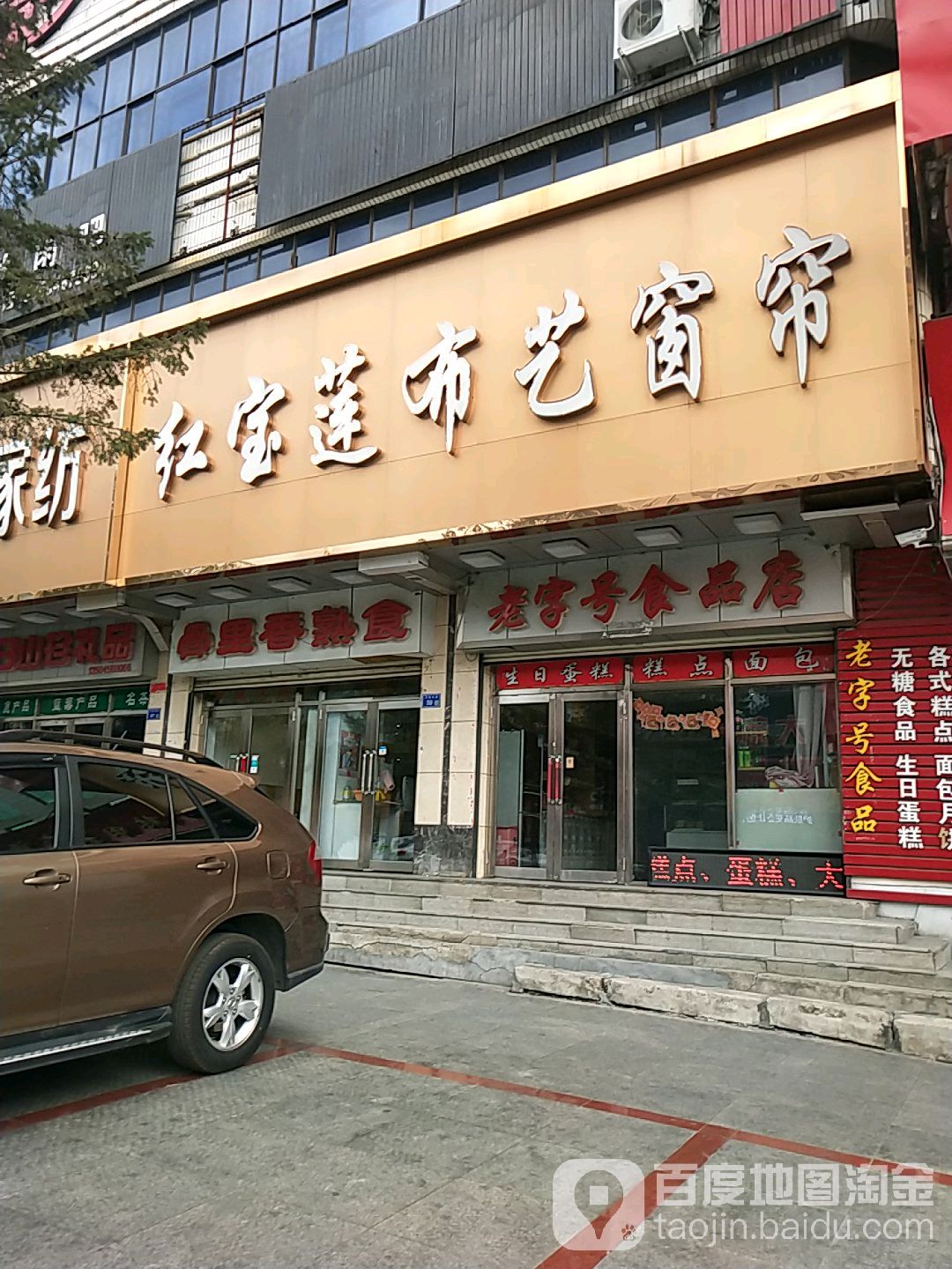 老字号食品店(林都商贸城店)