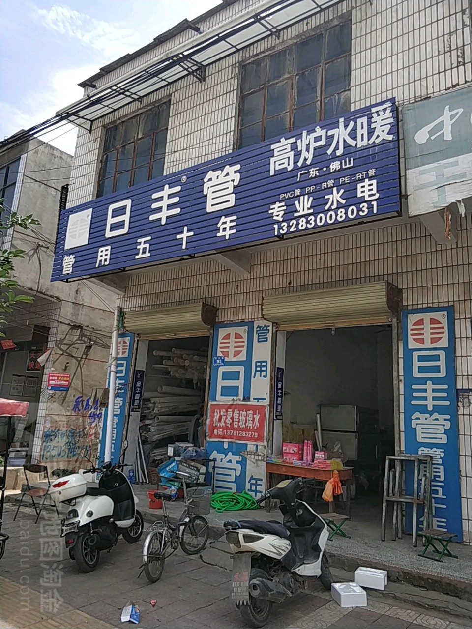 西华县日丰管(昆山路店)