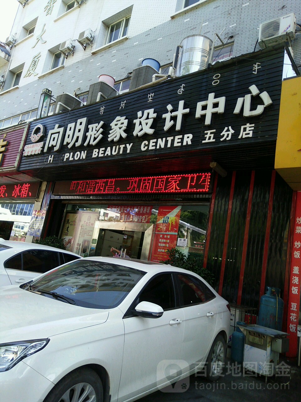 向明形象世纪中心(五分店)