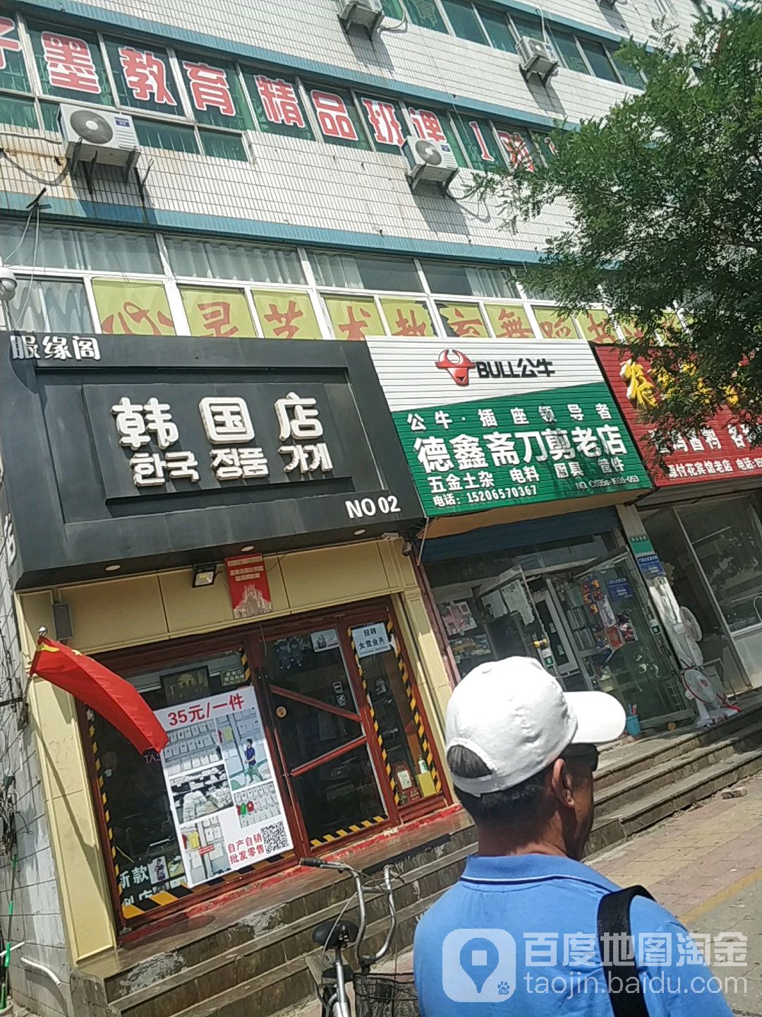 德鑫斋刀剪老店(花园北路店)