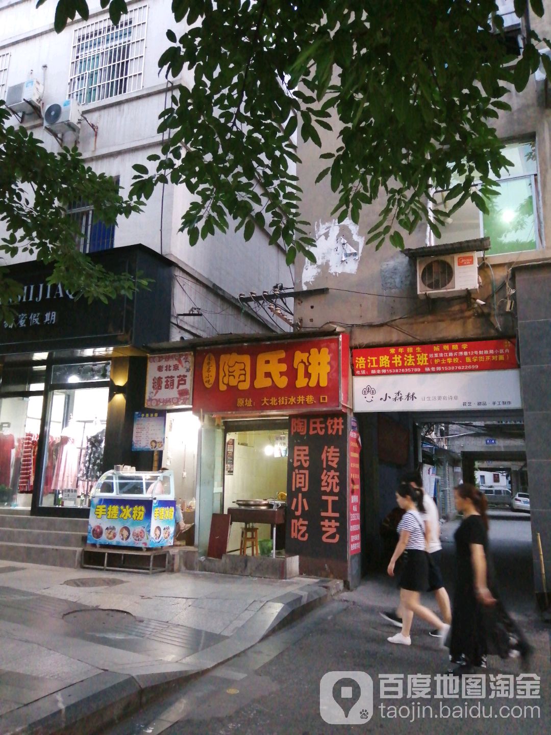 陶氏饼(涪江路店)