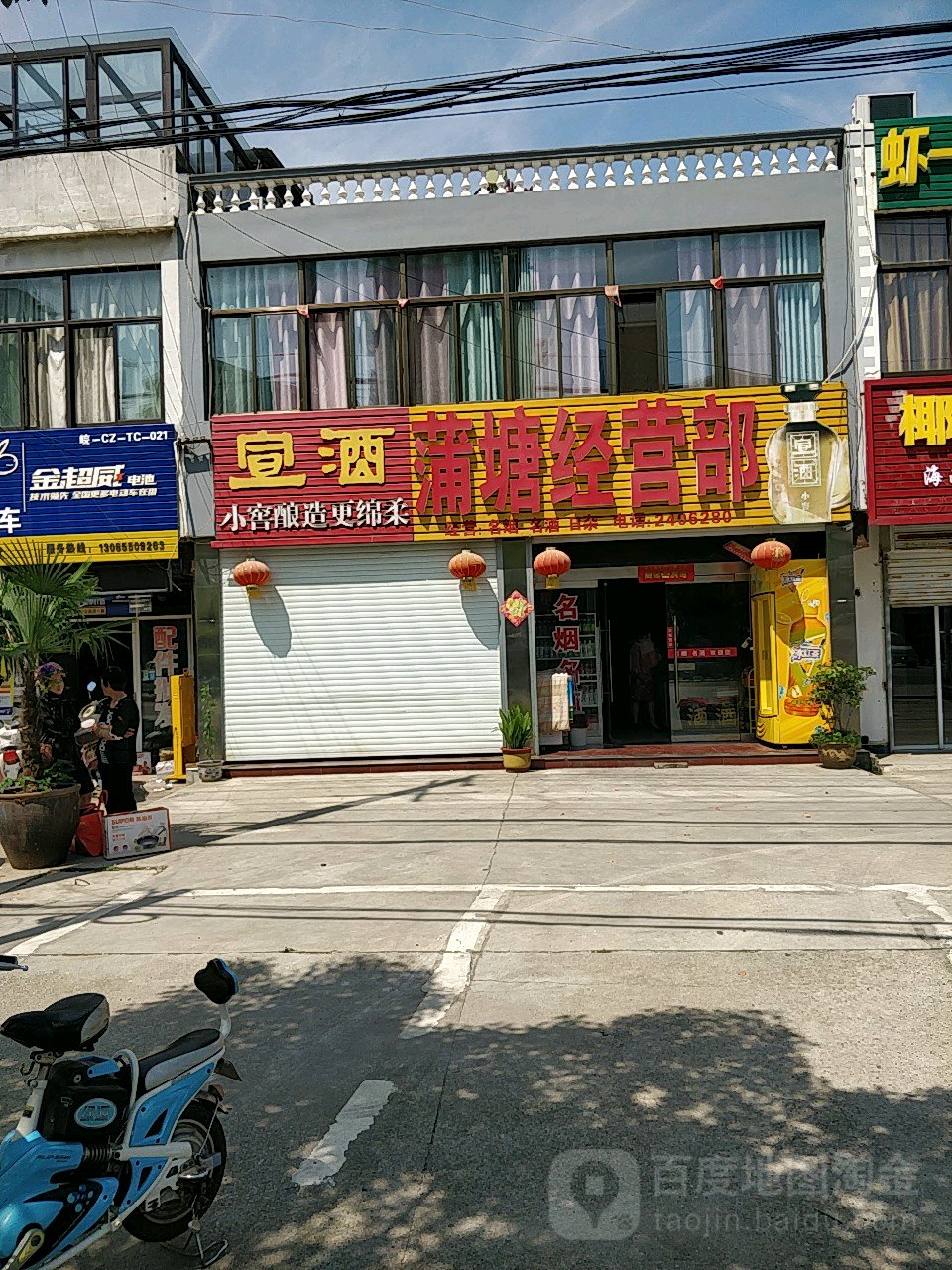 蒲塘经营部丘