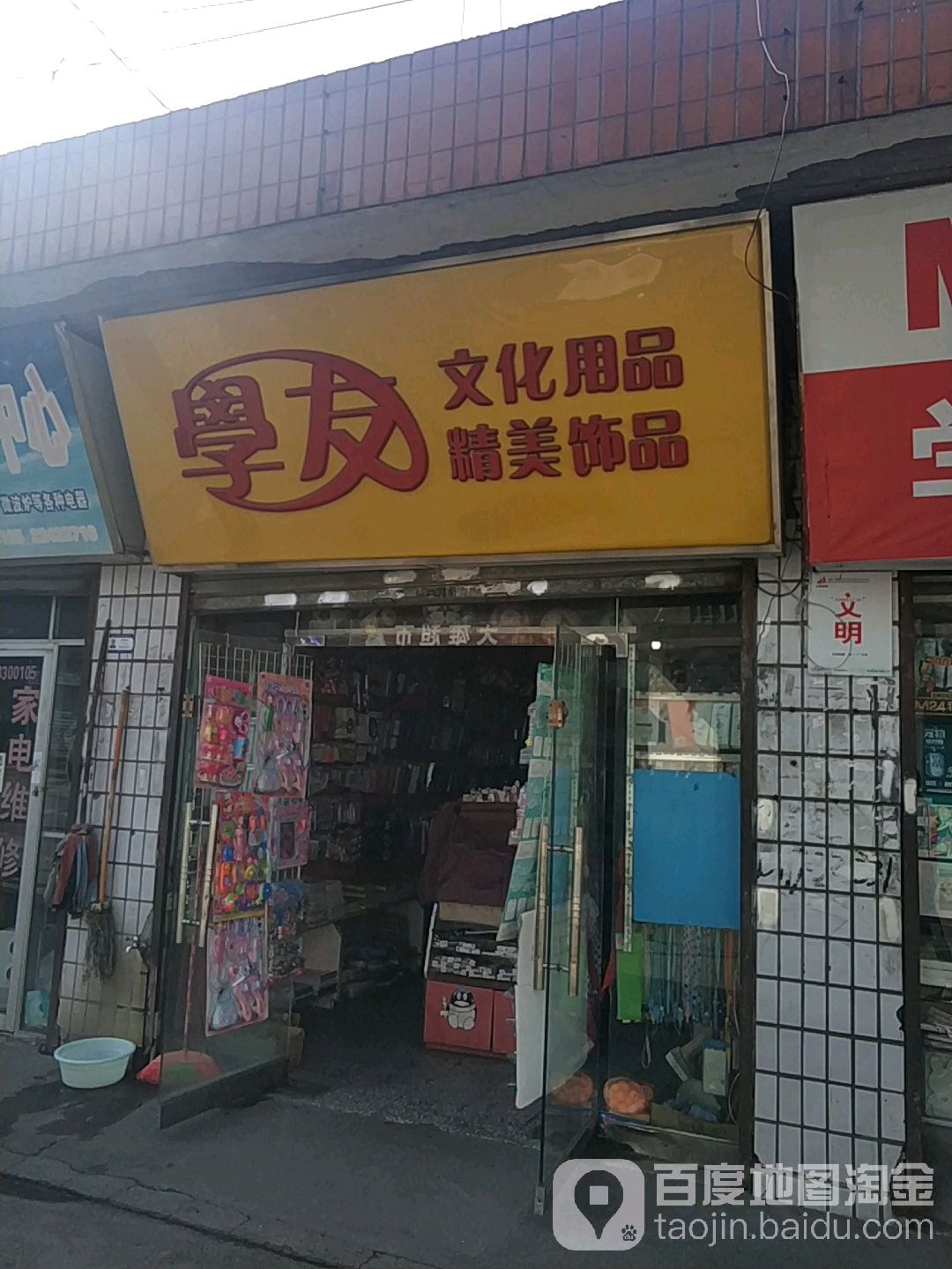 学友文具(艺校路店)