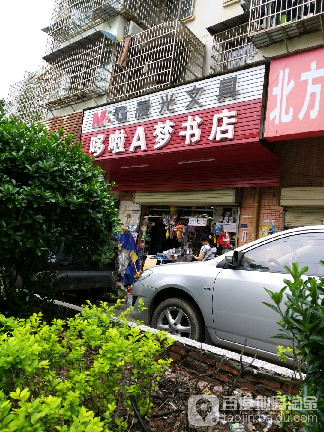 哆啦A梦书店(井湾路店)