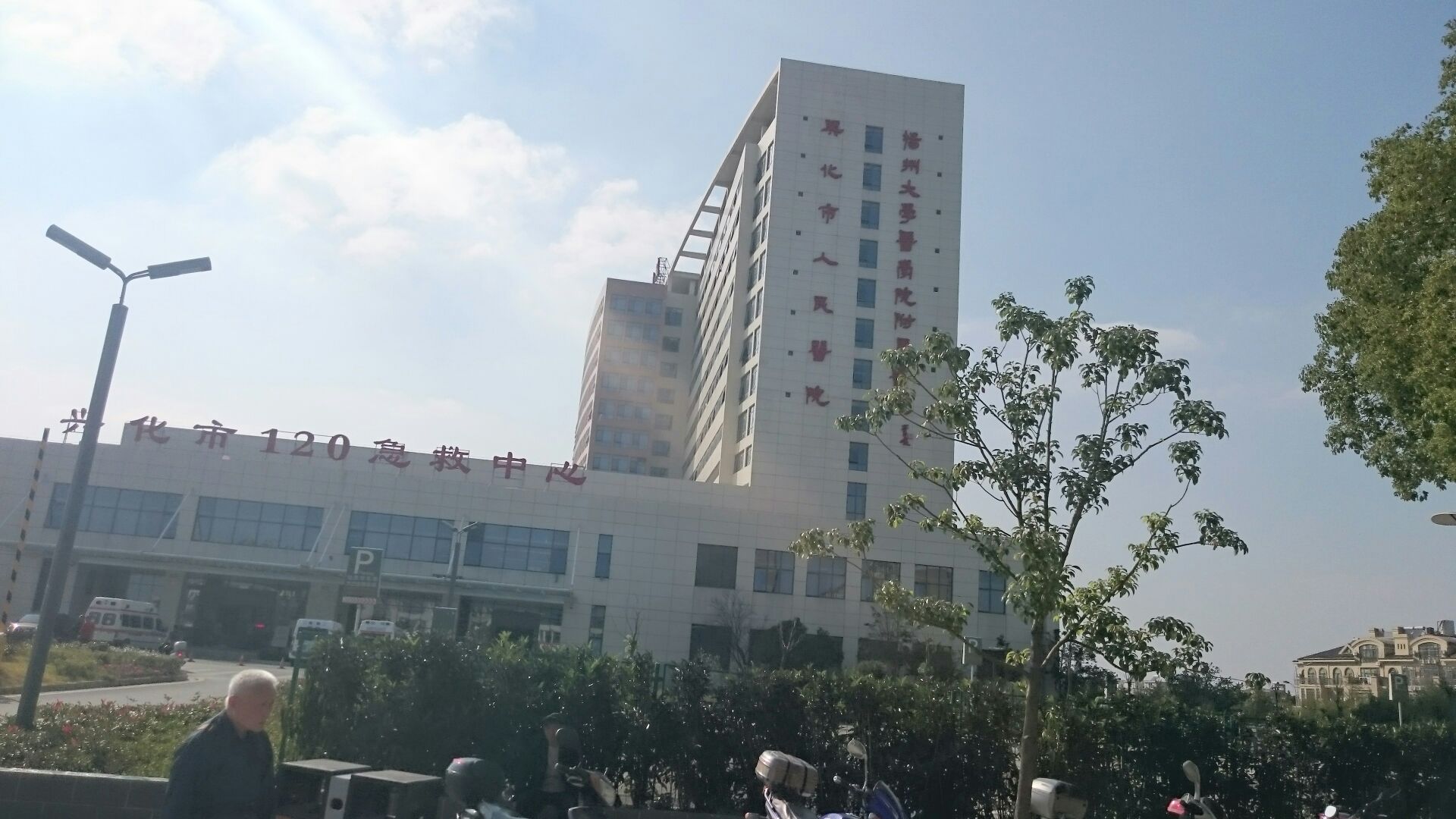 兴化市人民医院