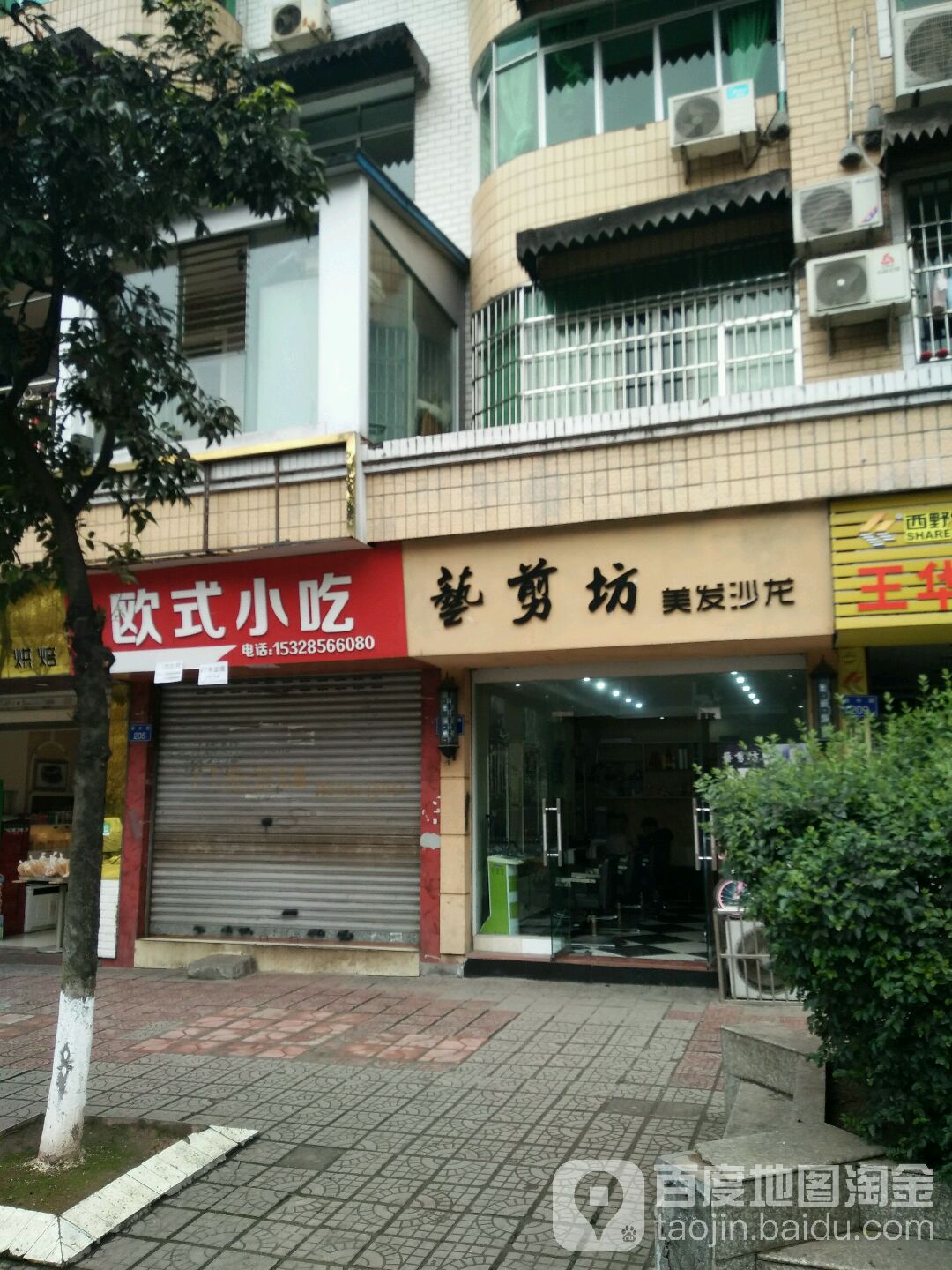 艺剪坊美发沙龙(青年路店)