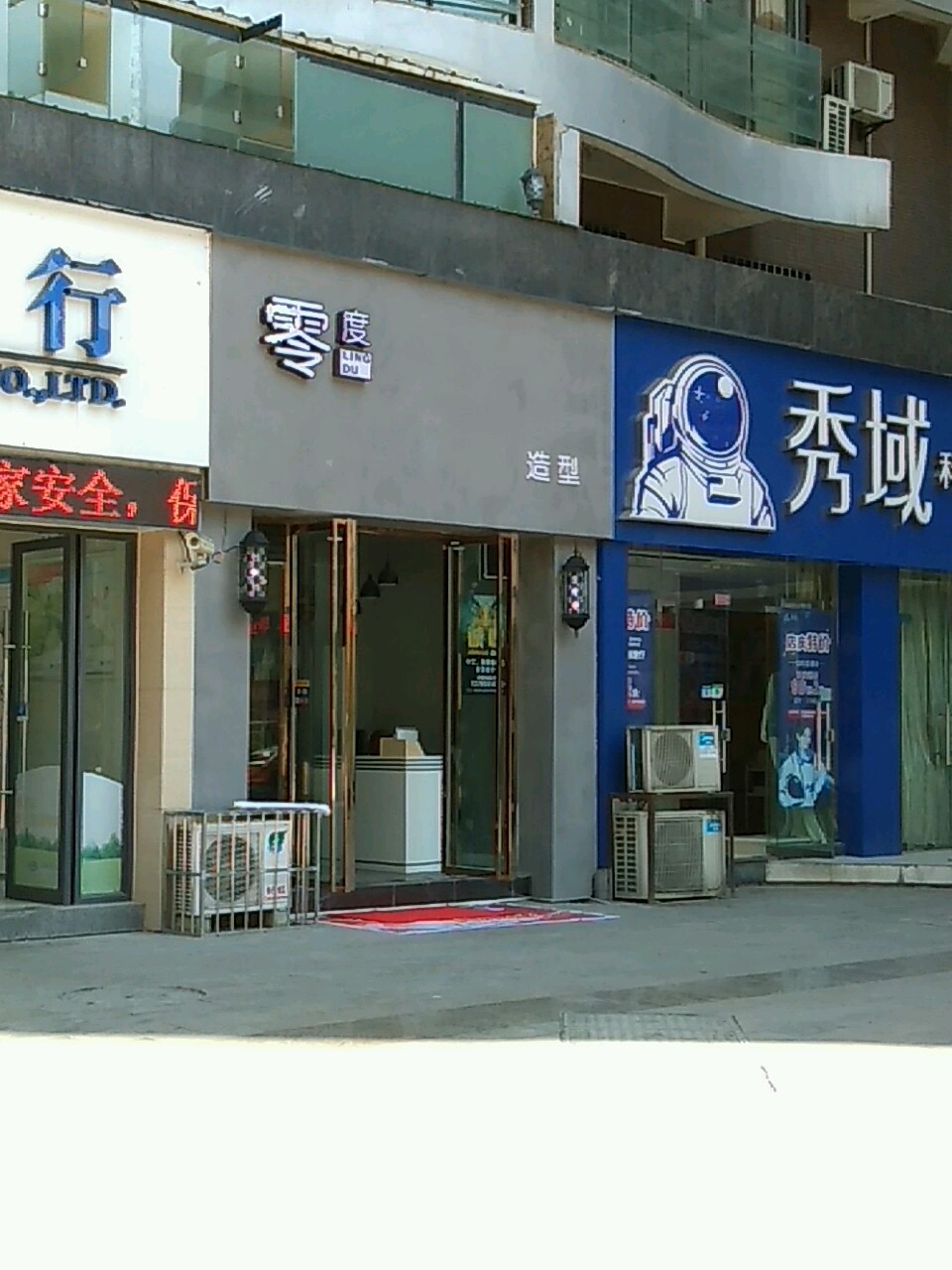 零度造型(水韵滨江店)