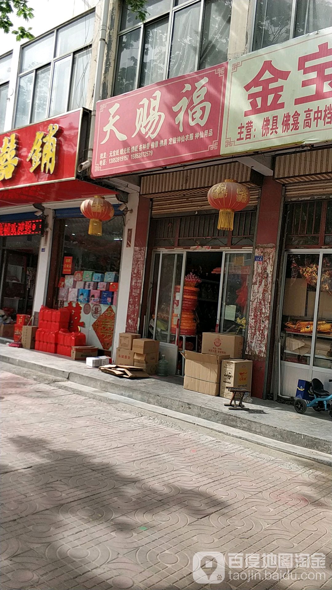 天次福(小河路店)