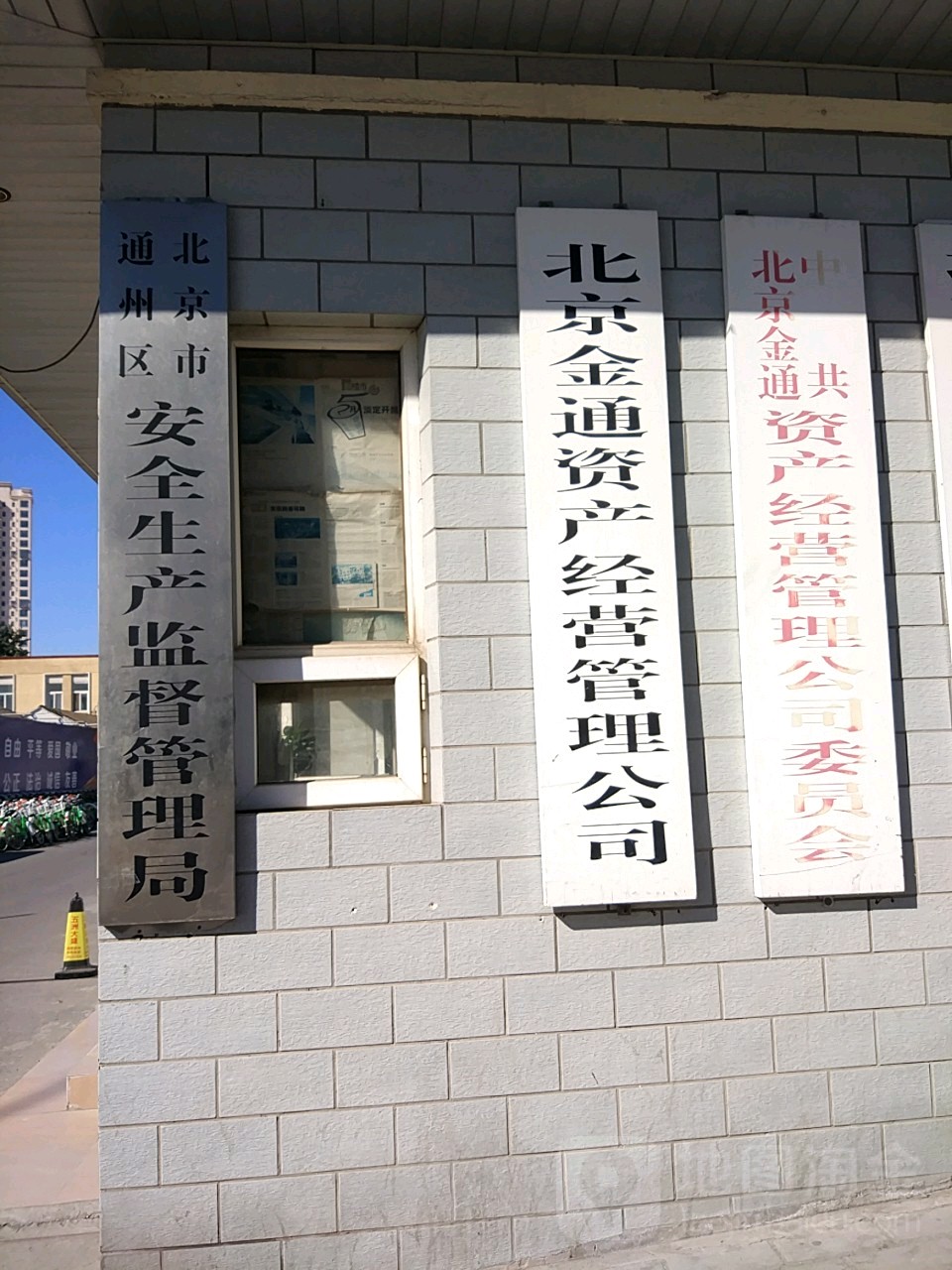 倍镜金通资产经营管理公司